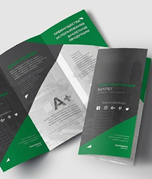 Буклеты
